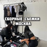 Telegram profile photo for СБОРНЫЕ СЪЕМКИ ДЛЯ МАРКЕТПЛЕЙСОВ