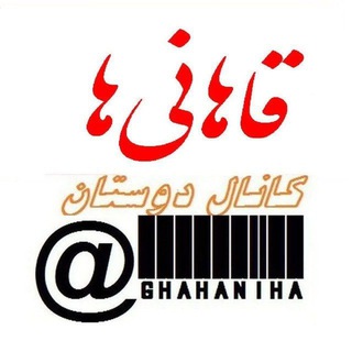 Telegram profile photo for کانال دوستان قاهانی
