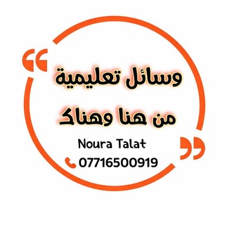 Telegram profile photo for وسائل تعليمية من هنا وهناك