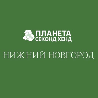 Telegram profile photo for Планета Секонд Хенд: Нижний Новгород