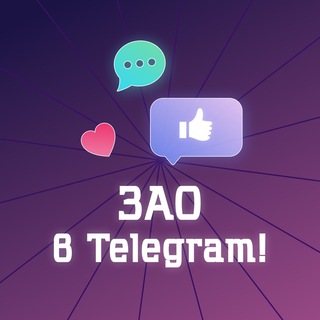 Telegram profile photo for ЗАО в Telegram! (Москва)