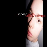 Telegram profile photo for #вредноеискусство