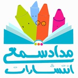 Telegram profile photo for انتشارات مدادشمعی