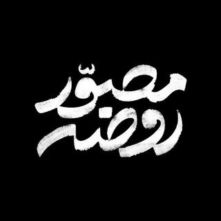 Telegram profile photo for روضهٔ مُصَوَر