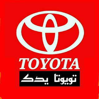 Telegram profile photo for تویوتا یدک TOYOTA YADAK