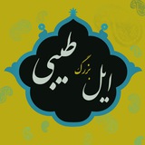 Telegram profile photo for ایل بزرگ طیبی - کانال اطلاع رسانی