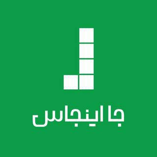 Telegram profile photo for جااینجاس | Jainjas