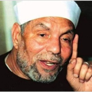 Telegram profile photo for فيديوهات الشيخ الشعراوي ❤️