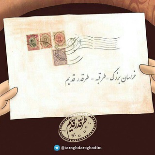 Telegram profile photo for طرقدر قدیم