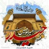 Telegram profile photo for کانال غدیریه قم