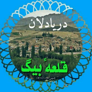 Telegram profile photo for 💚کانالدریادلانقلعهبیگ💜