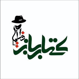 Telegram profile photo for Ketabbaz mafiya|کتاب باز مافیا