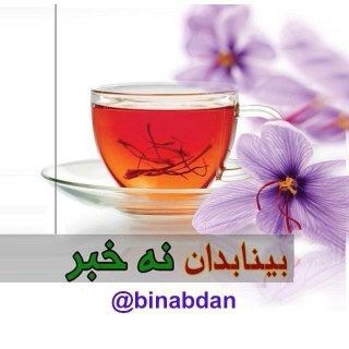 Telegram profile photo for بینابدان...