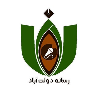 Telegram profile photo for رسانه دولت آباد