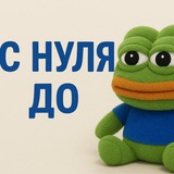 Telegram profile photo for С 0 до plush pepe