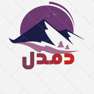 Telegram profile photo for کانال روستای دمدل