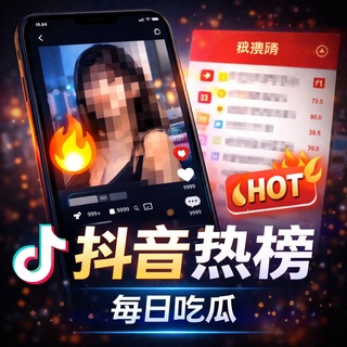 Telegram profile photo for 全网热榜吃瓜中心——-G7.COM独家冠名