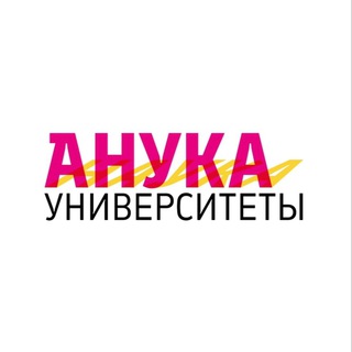 Telegram profile photo for Анука университеты