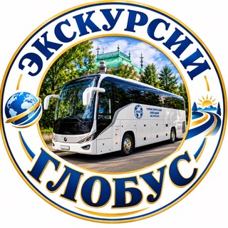 Telegram profile photo for ПУТЕШЕСТВИЯ С ГЛОБУСОМ 🌏