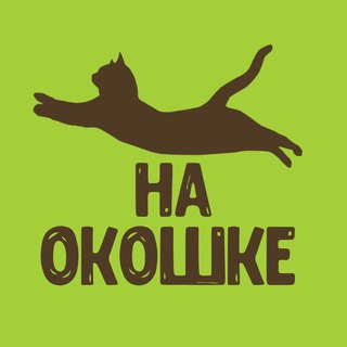 Telegram profile photo for Кошка на окошке catsafety