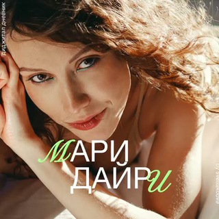 Telegram profile photo for МАРИ ДАЙРИ