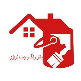 Telegram profile photo for پخش رنگ و ابزار تبريزي
