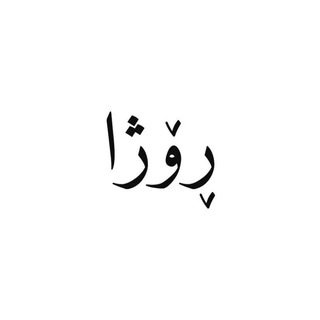 Telegram profile photo for ڕۆژا