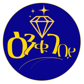 Telegram profile photo for Enqu gebeya ️ዕንቁ ገበያ "በኢትዮጵያ" 💯 0938887838☀️