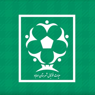 Telegram profile photo for هیات فوتبال مهاباد