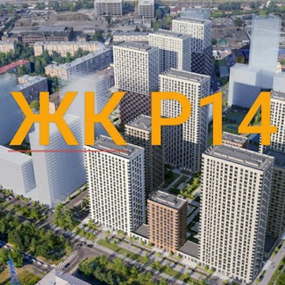 Telegram group profile photo for ЖК Руставели 14 ПИК