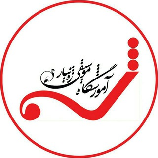 Telegram profile photo for آموزشگاه موسیقی ژه نیار