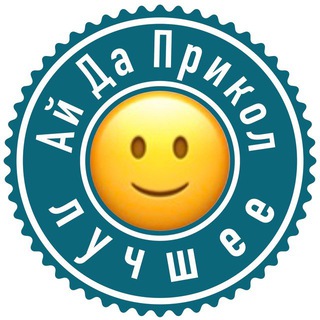 Telegram profile photo for АйДаПрикол лучшее