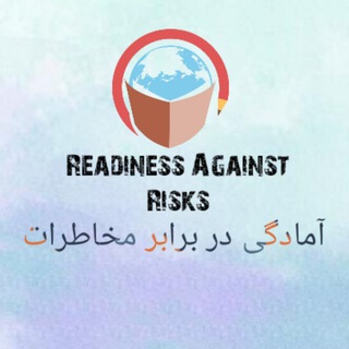 Telegram profile photo for آمادگی در برابر مخاطرات
