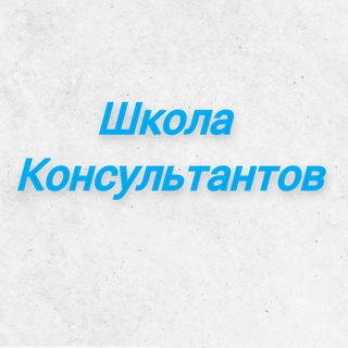 Telegram group profile photo for Школа консультантов по зависимости Школа Независимости Валентина Новикова