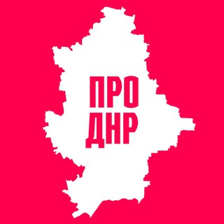 Telegram profile photo for ПРО ДНР