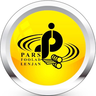 Telegram profile photo for ورق گالوانیزه، روغنی و رنگی - پارس فولاد لنجان