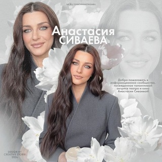 Telegram profile photo for Анастасия Сиваева | Актриса