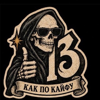 Telegram profile photo for Как по кайфу
