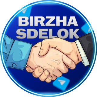 Telegram profile photo for BIRZHA SDELOK | Продажа Покупка Каналов Чатов