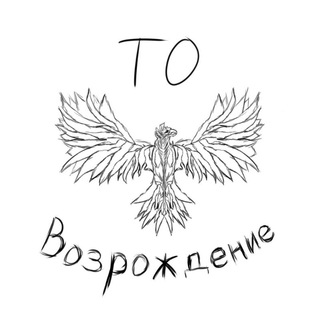 Telegram profile photo for Т. О. "Возрождение"