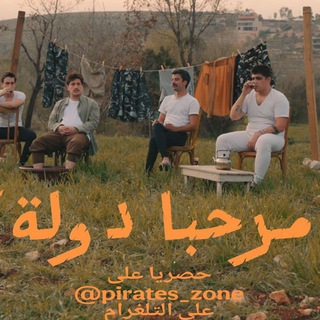Telegram profile photo for المسلسل الكوميدي مرحبا دولة