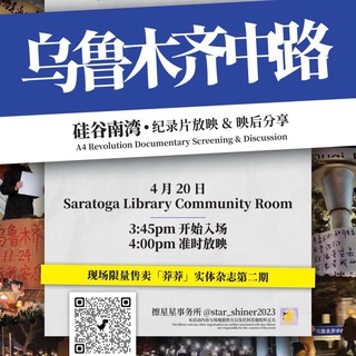 Telegram group profile photo for 北加州民主墙