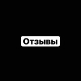 Telegram profile photo for отзывы @iiivaannnnn