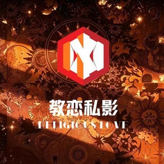 Telegram profile photo for 【教恋】上海私影MMK出击报告反馈频道