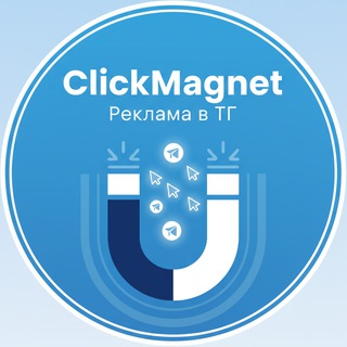 Telegram profile photo for ClickMagnet | Реклама в ТГ