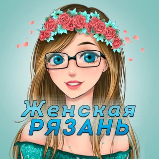 Telegram profile photo for Женская Рязань