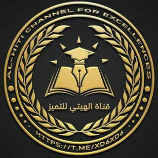 Telegram group profile photo for عائلة الهيتي||✿SͲUDENͲS ⁽📚₎“