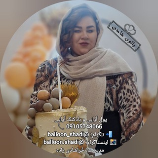 Telegram profile photo for ✨🎈 بالون شادی 🎈✨
