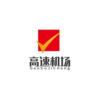 Telegram profile photo for 高速IEPL专线机场群聊