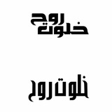 Telegram profile photo for خلوت روح